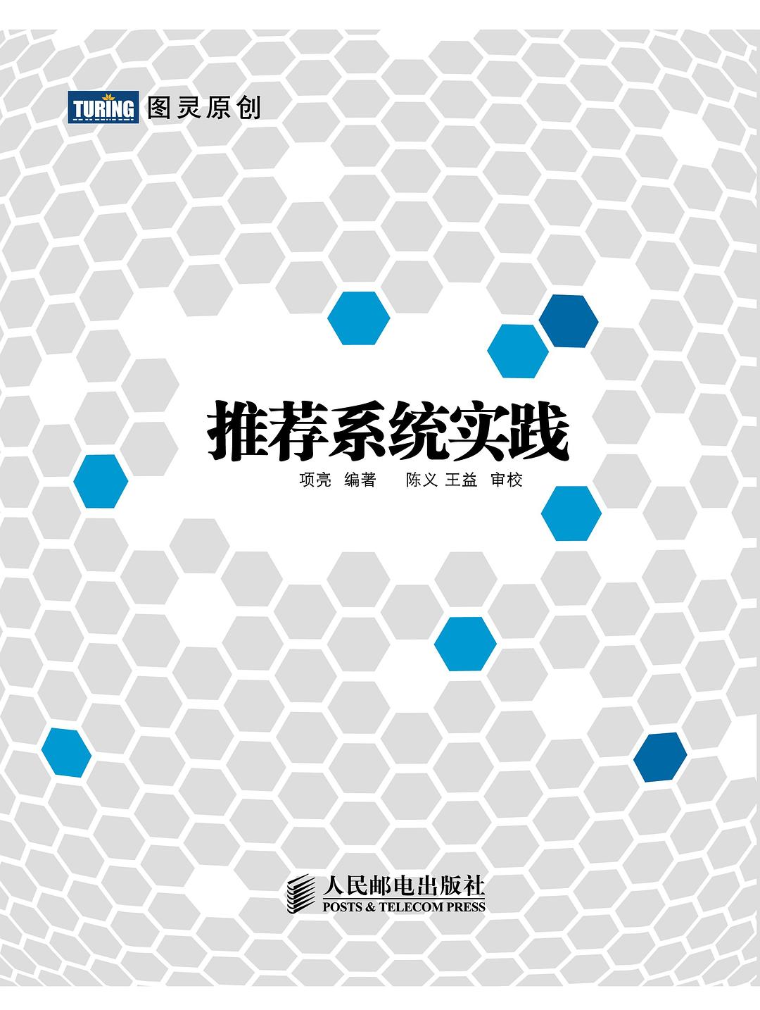 Featured image of post 《推荐系统实践》笔记