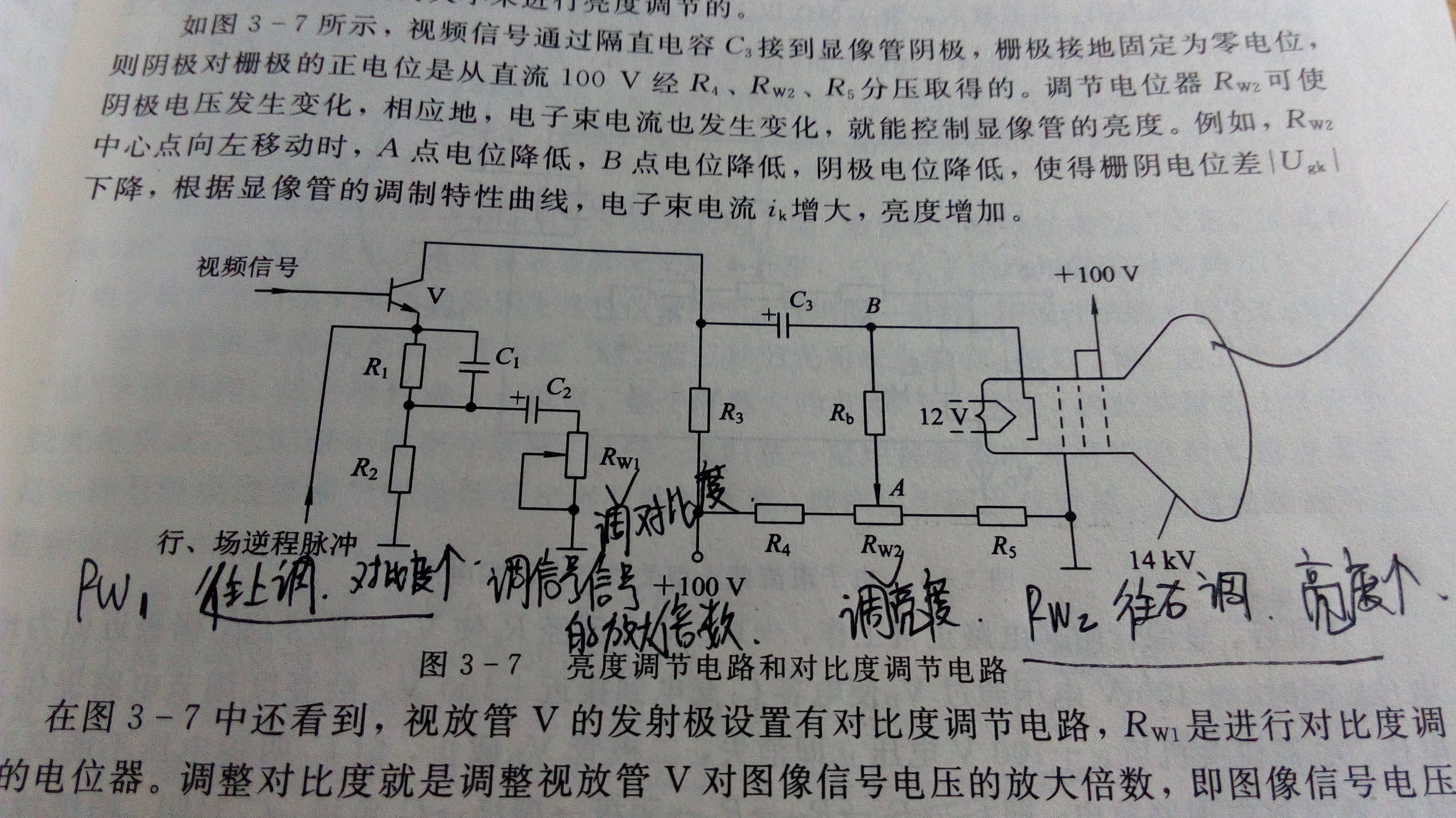 亮度调节电路和对比度调节电路