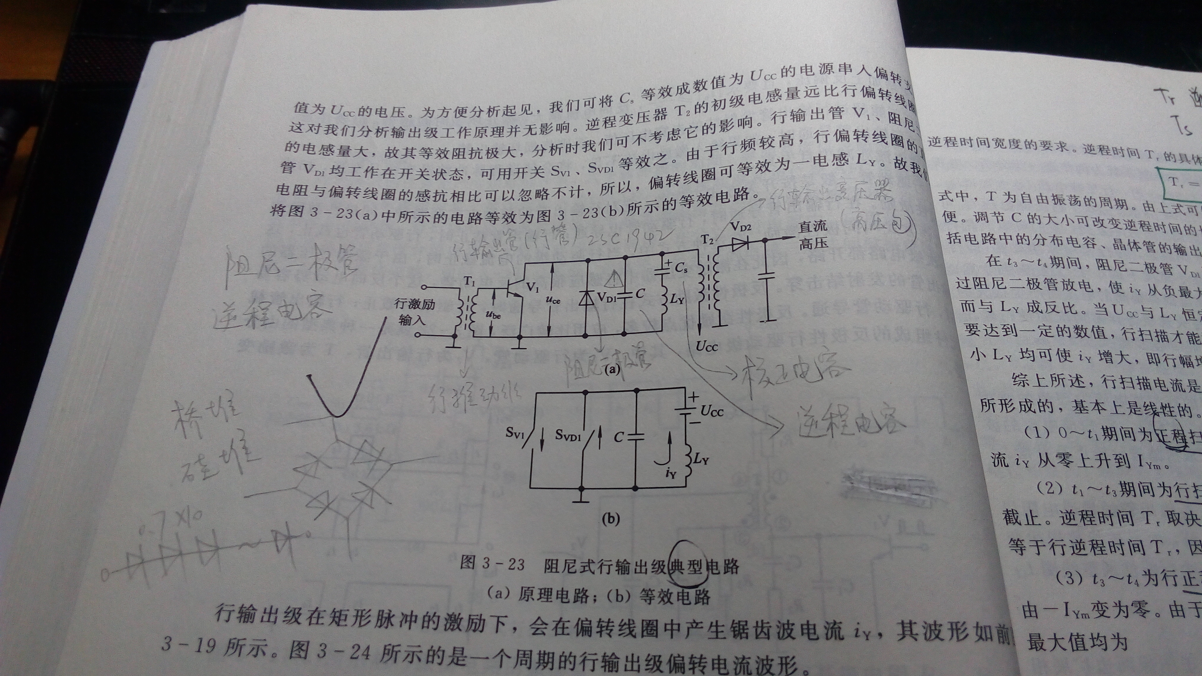 阻尼式行输出级典型电路