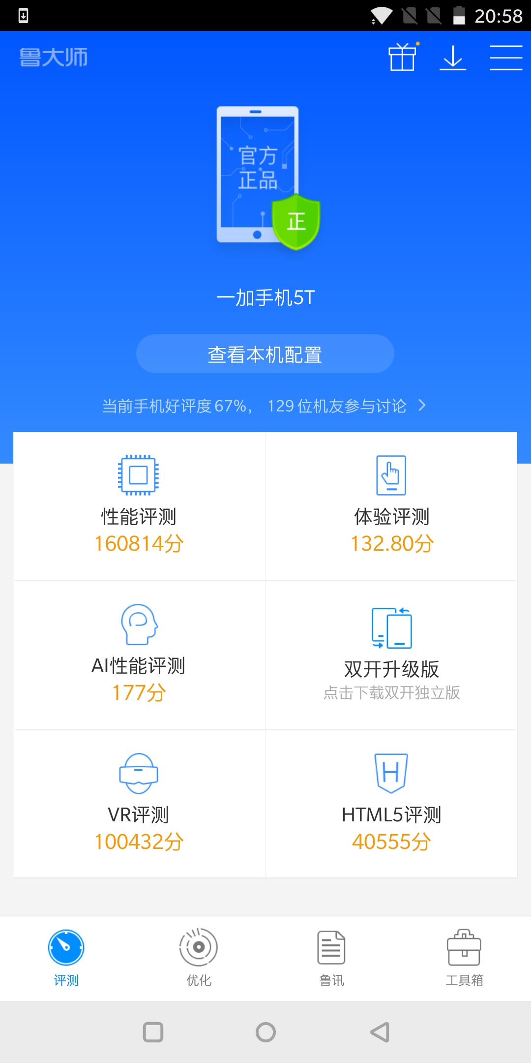 整体